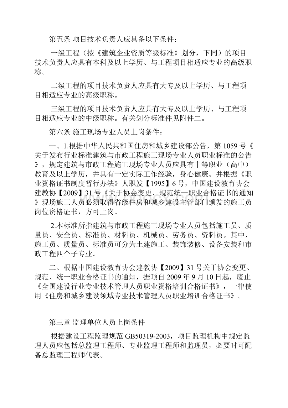 建设工程人员上岗条件.docx_第3页