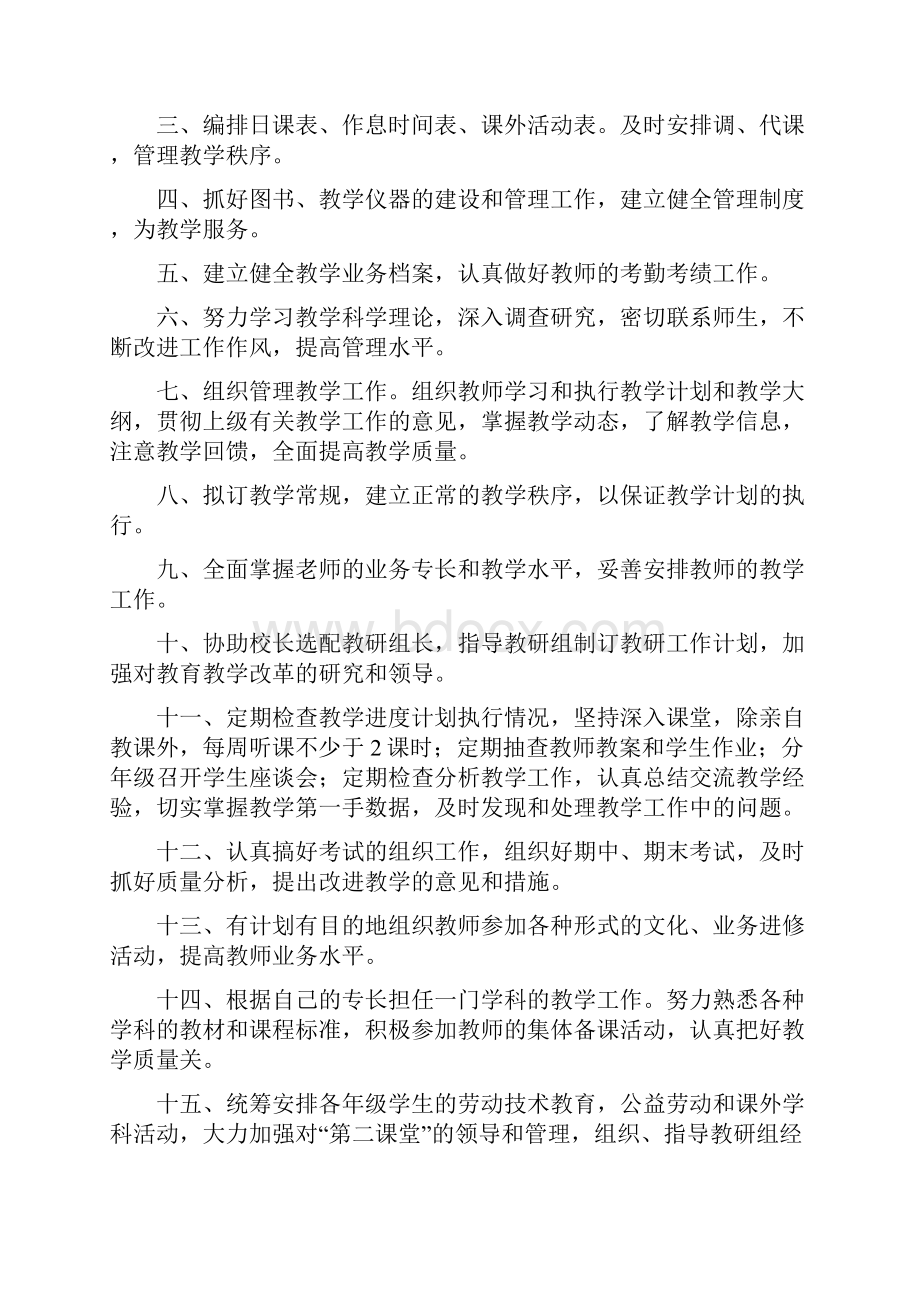 学校管理常规手册.docx_第2页