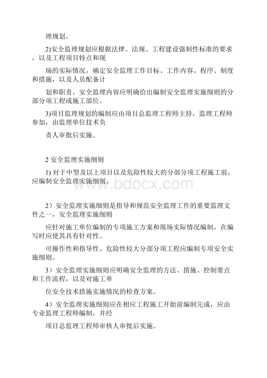 监理项目部安全管理制度.docx_第3页