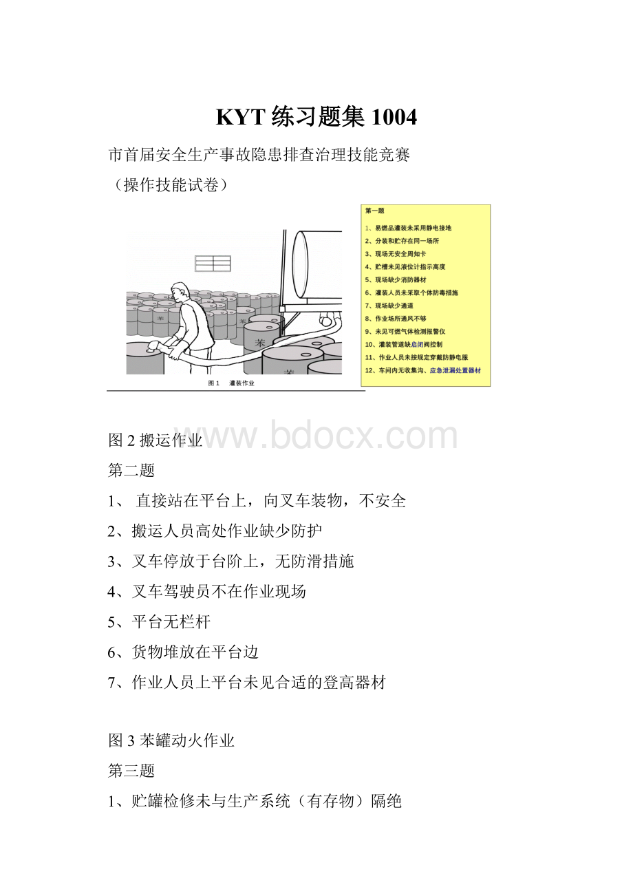 KYT练习题集1004.docx