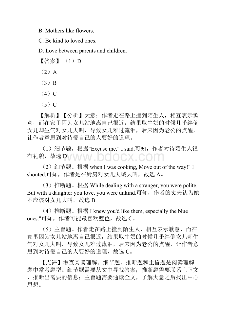 英语初中英语阅读理解解题技巧及经典题型及练习题含答案.docx_第3页