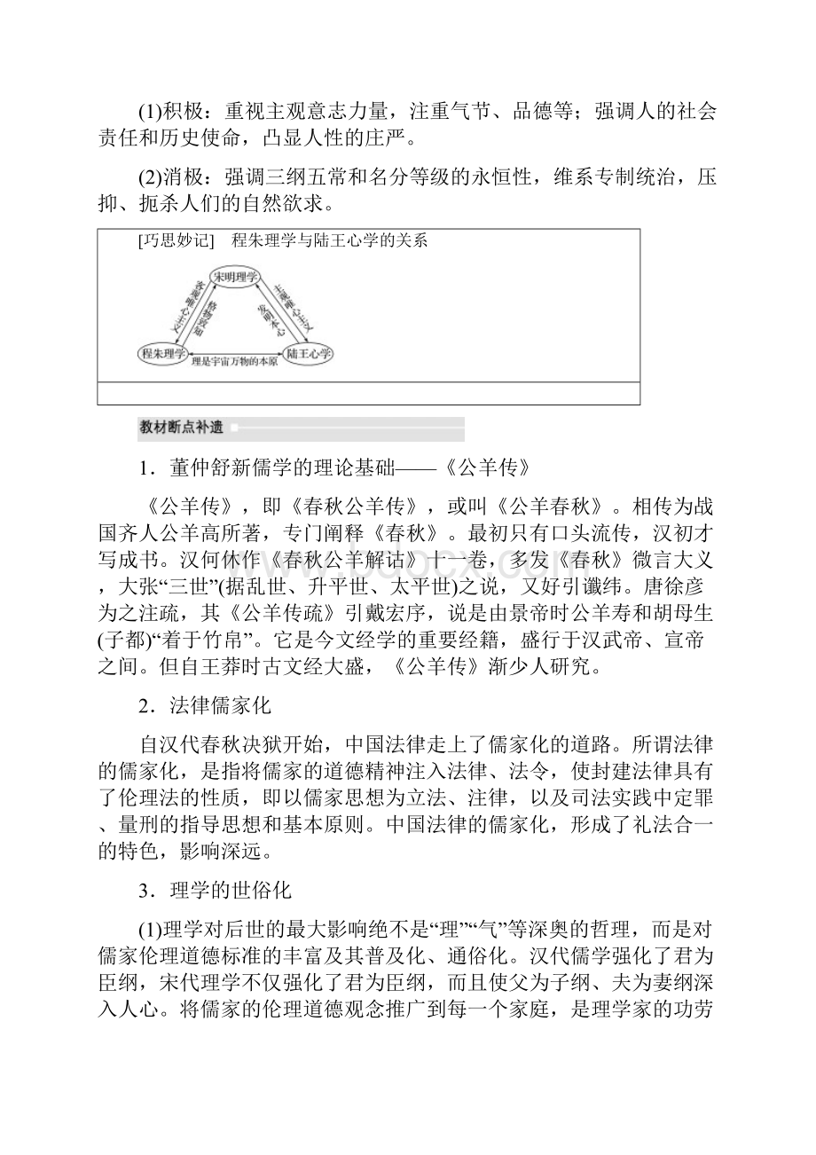 必做二0一九版高考历史大一轮复习 第十二单元 中33讲 汉代思想的大一统与宋明理学学案3精品.docx_第3页