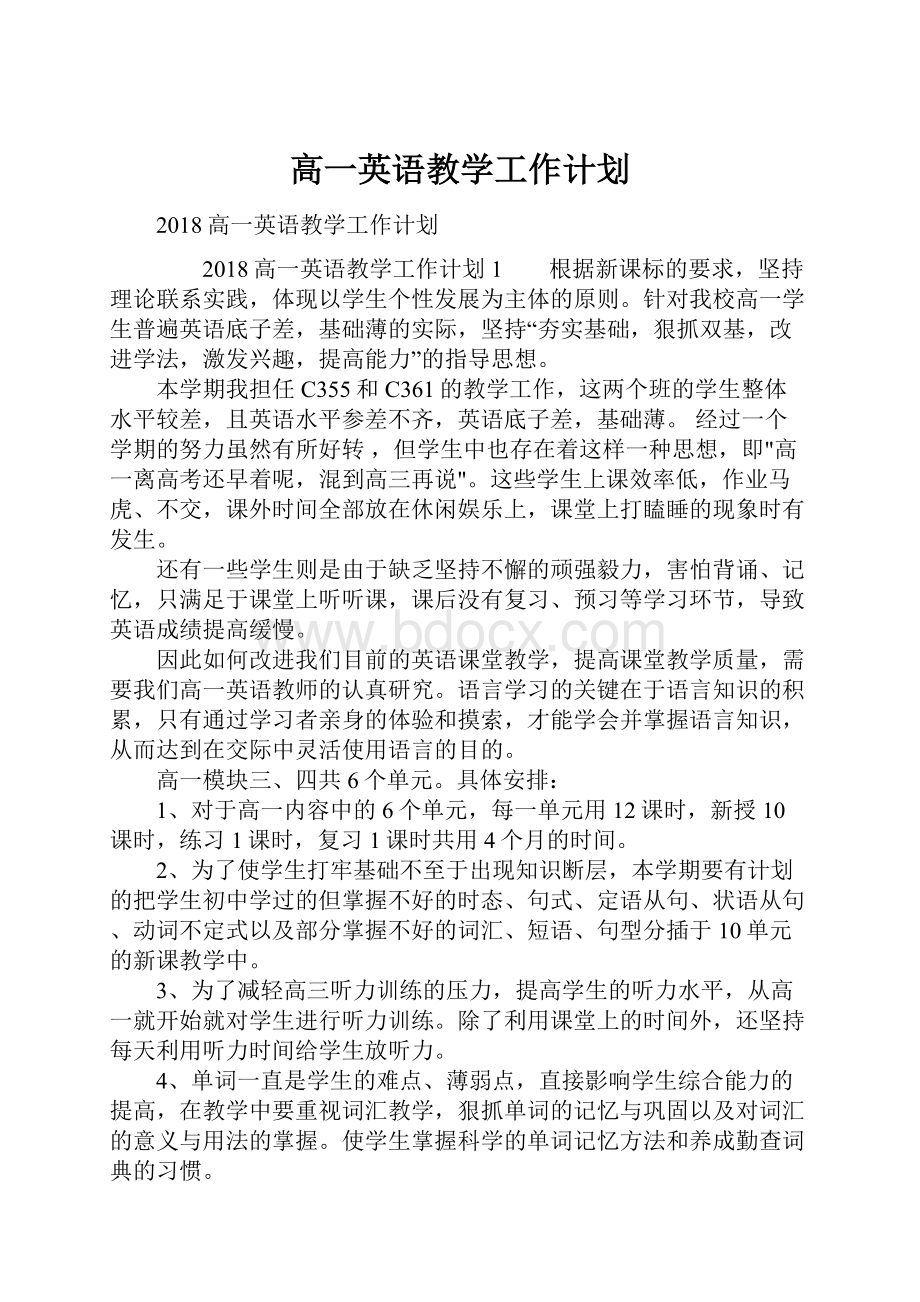 高一英语教学工作计划.docx