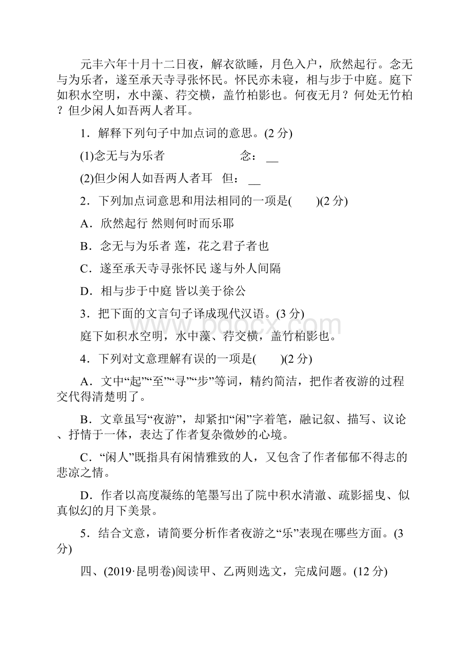 专题十二文言文阅读.docx_第3页