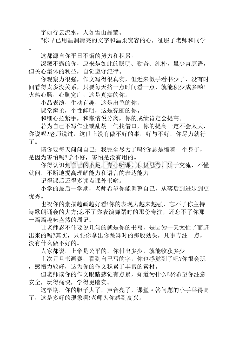 六年级小学生班主任评语.docx_第3页