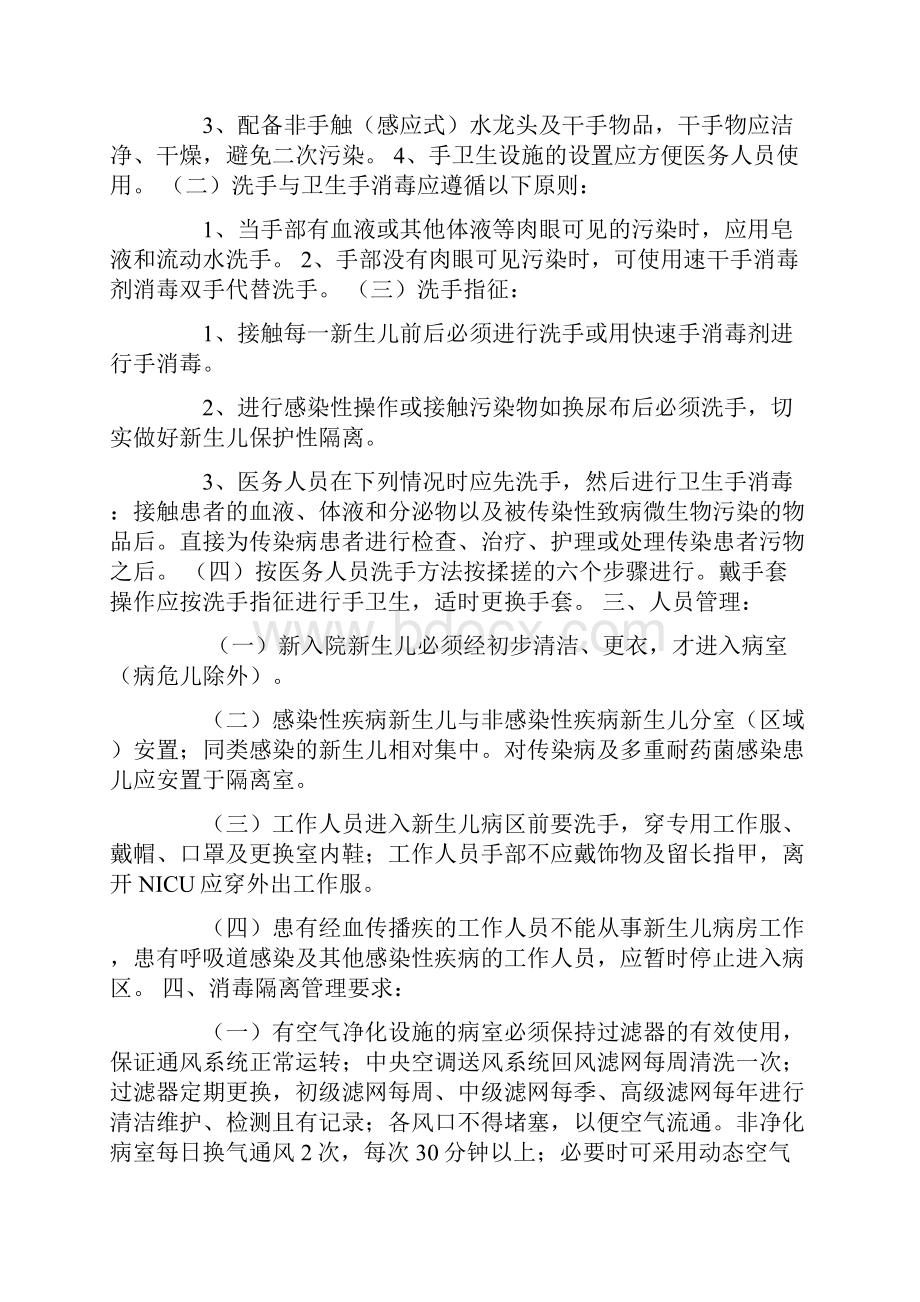 eicu院感培训计划表.docx_第2页