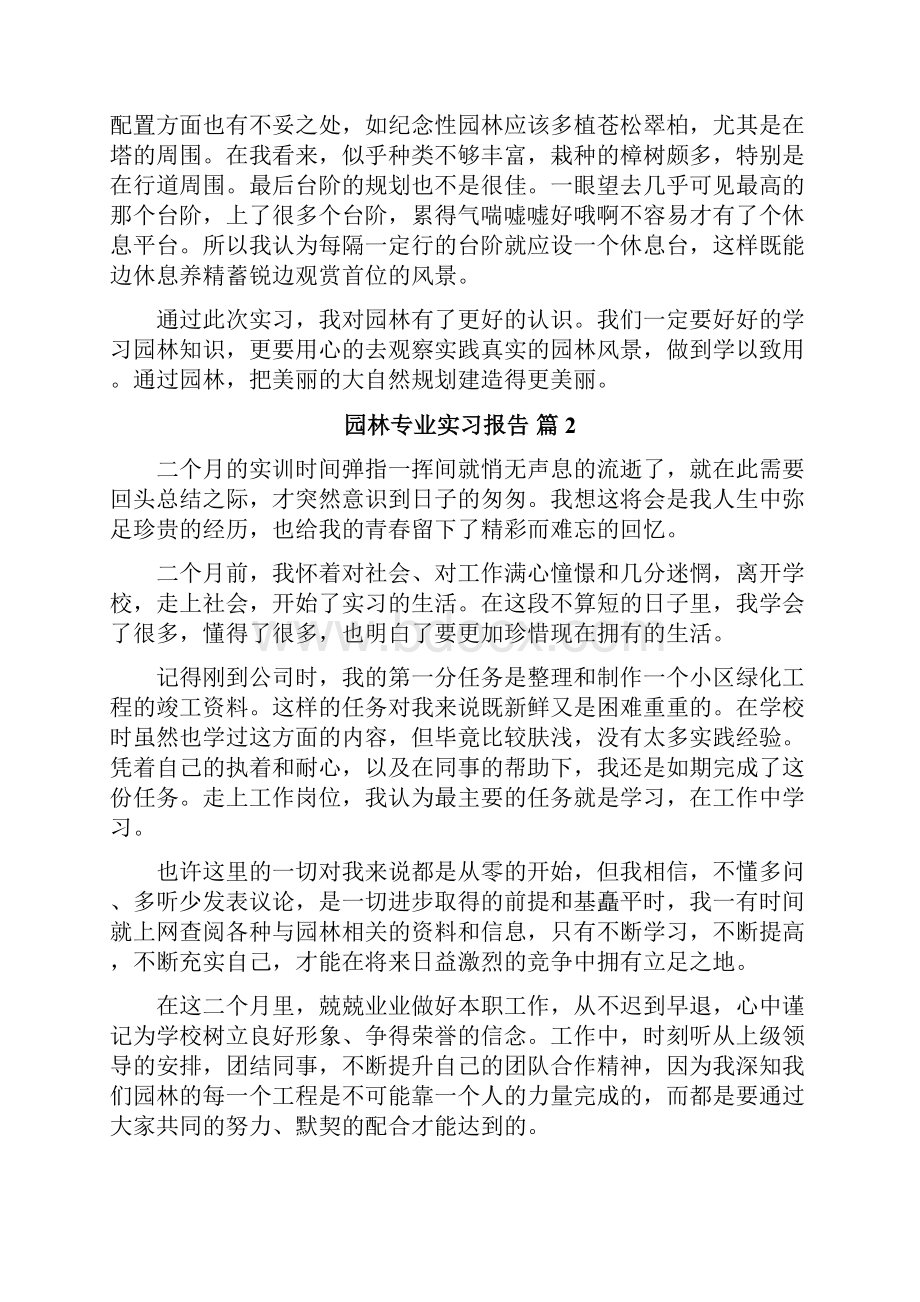 园林专业实习报告.docx_第2页