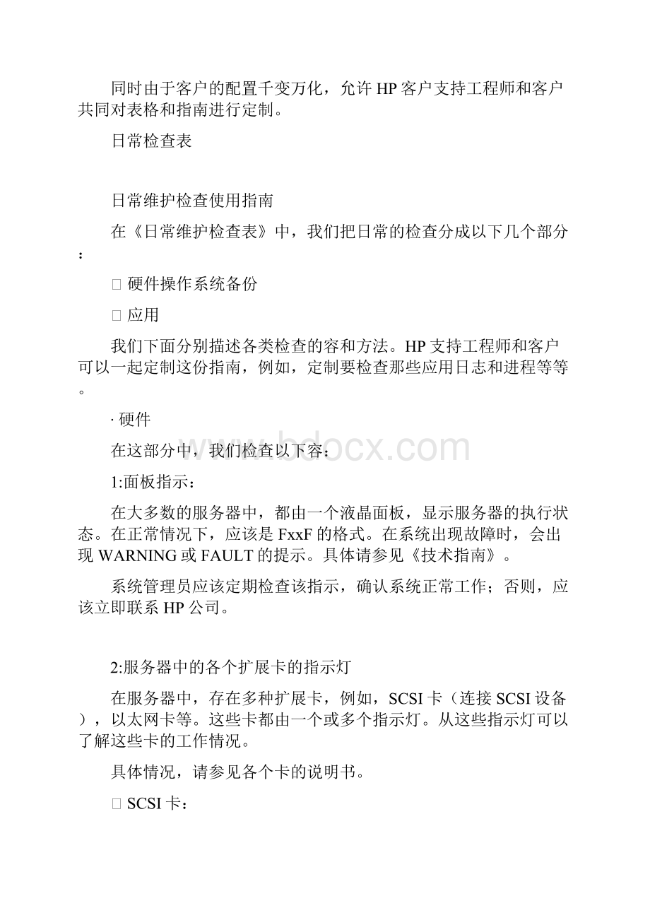 HP小型机服务器应急处理方案.docx_第2页