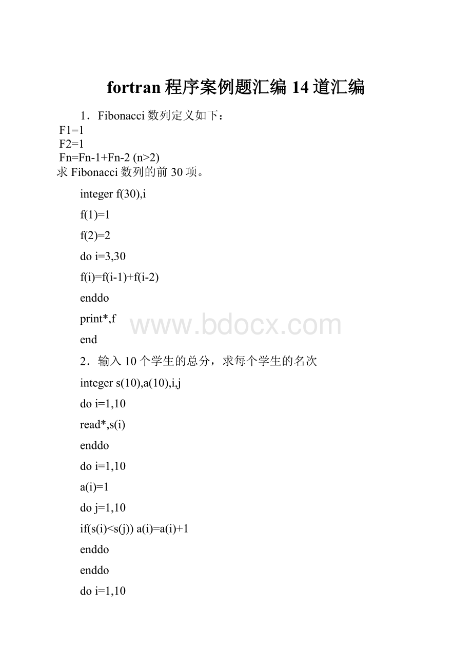 fortran程序案例题汇编14道汇编.docx