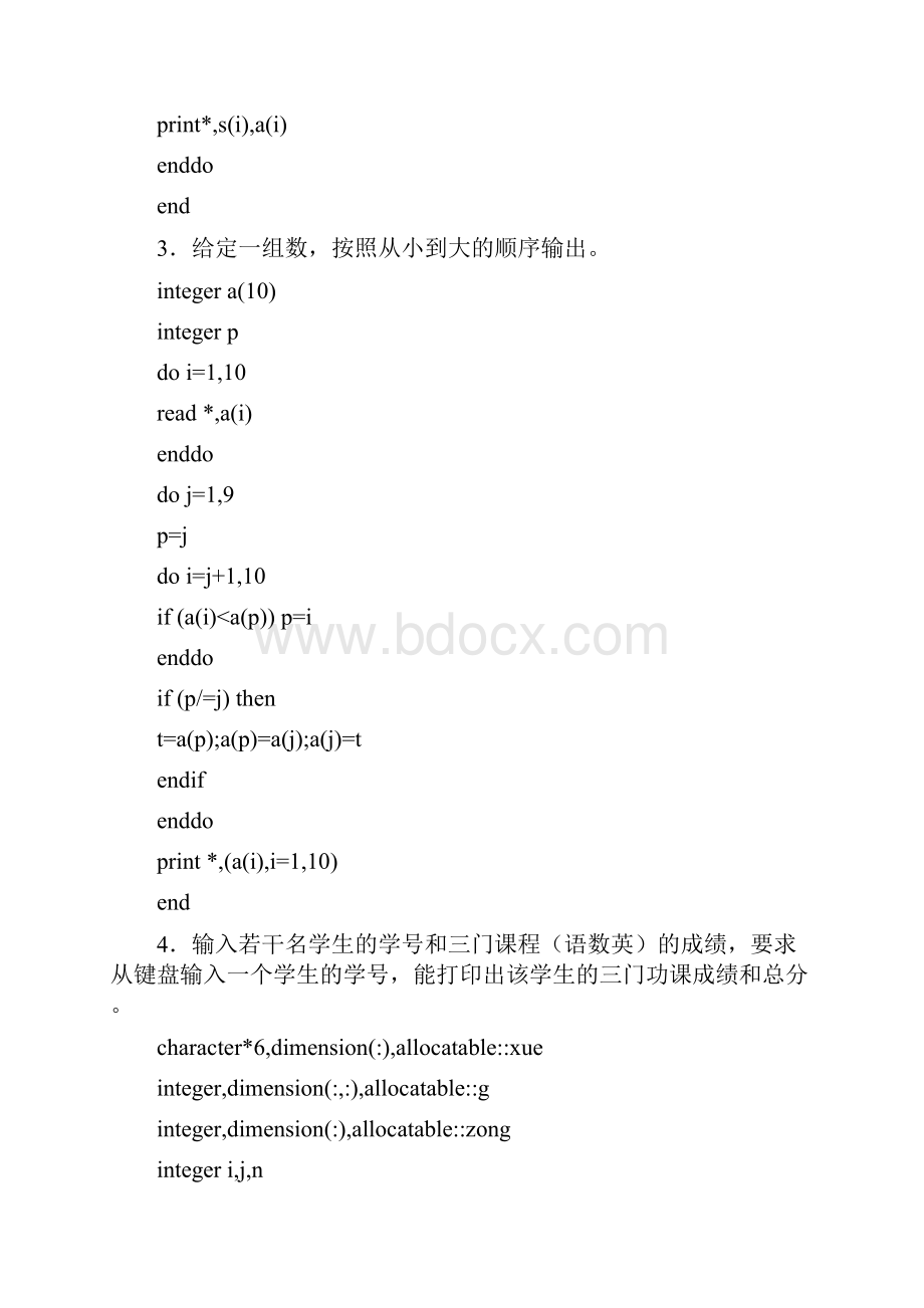 fortran程序案例题汇编14道汇编.docx_第2页