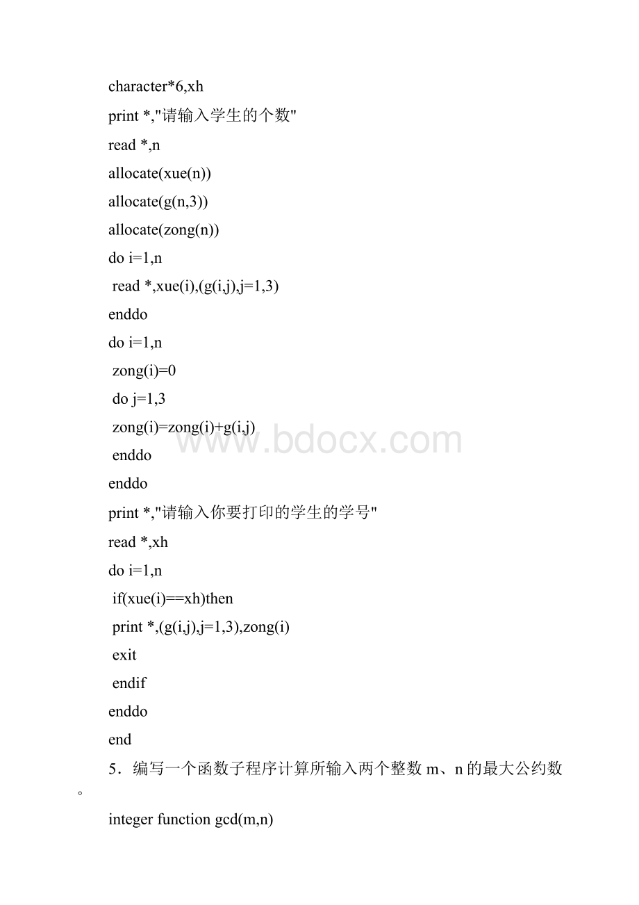 fortran程序案例题汇编14道汇编.docx_第3页