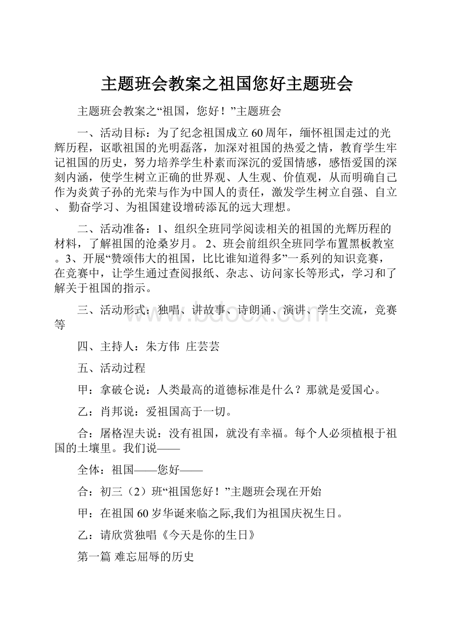 主题班会教案之祖国您好主题班会.docx_第1页