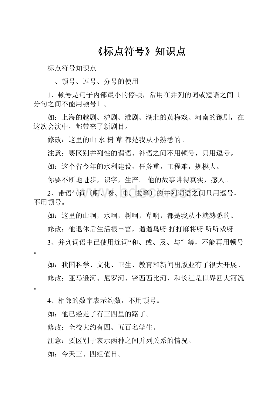 《标点符号》知识点.docx