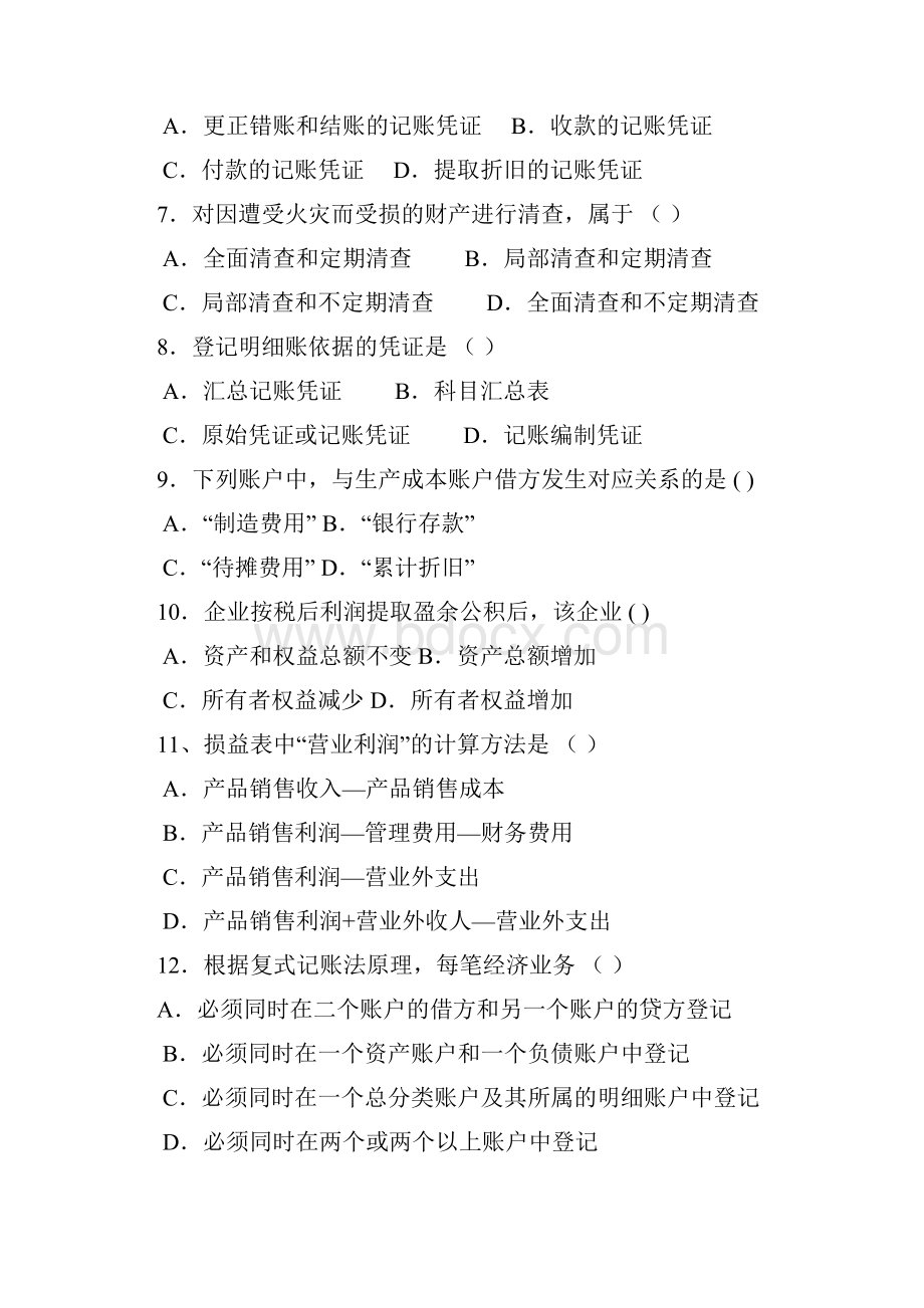 基础会计学试题及答案汇总修订版.docx_第2页