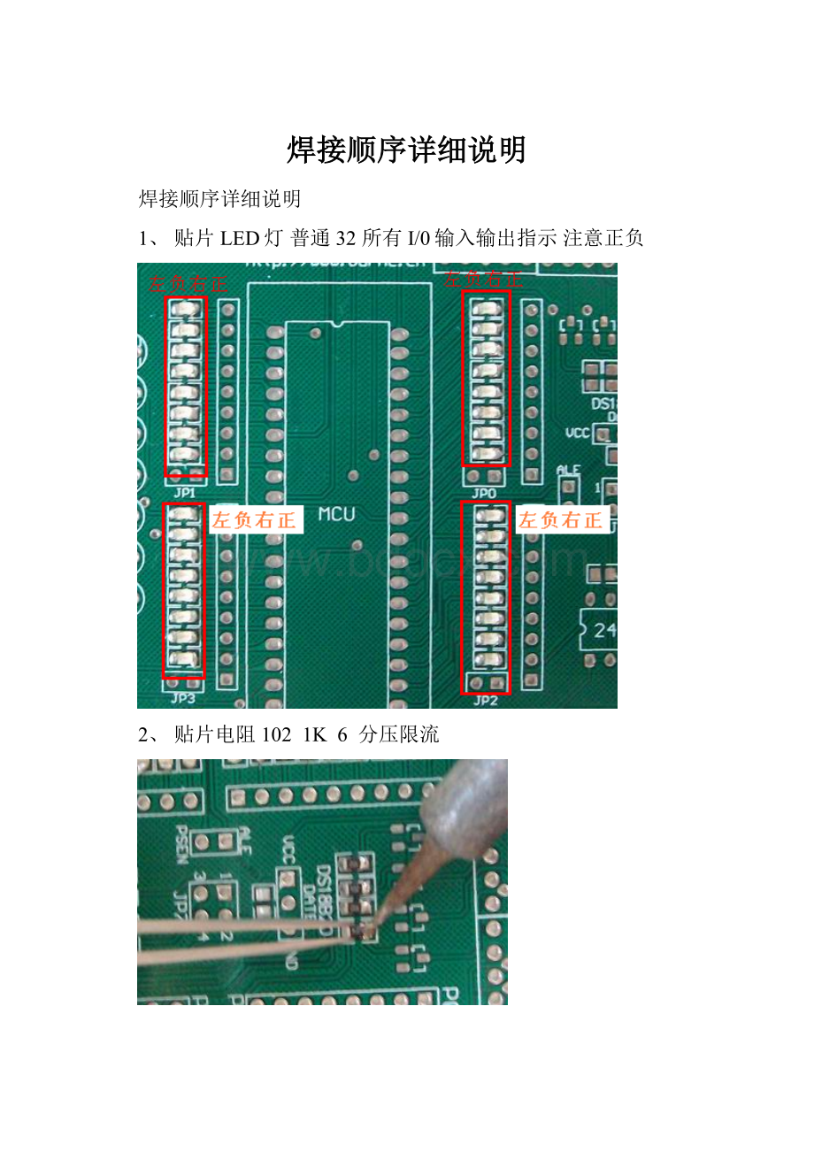 焊接顺序详细说明.docx