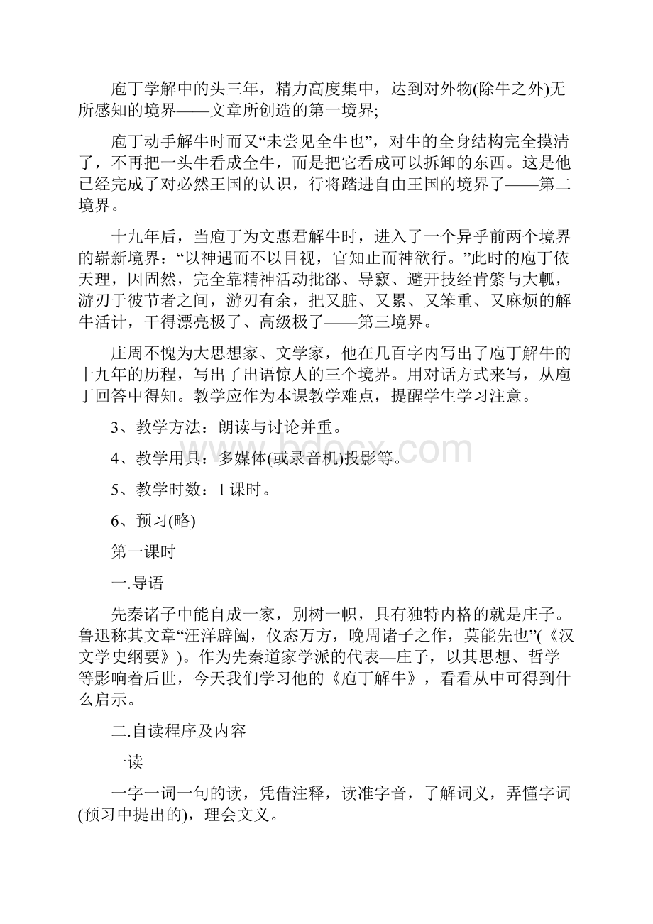 寓言故事《庖丁解牛》教案设计.docx_第2页