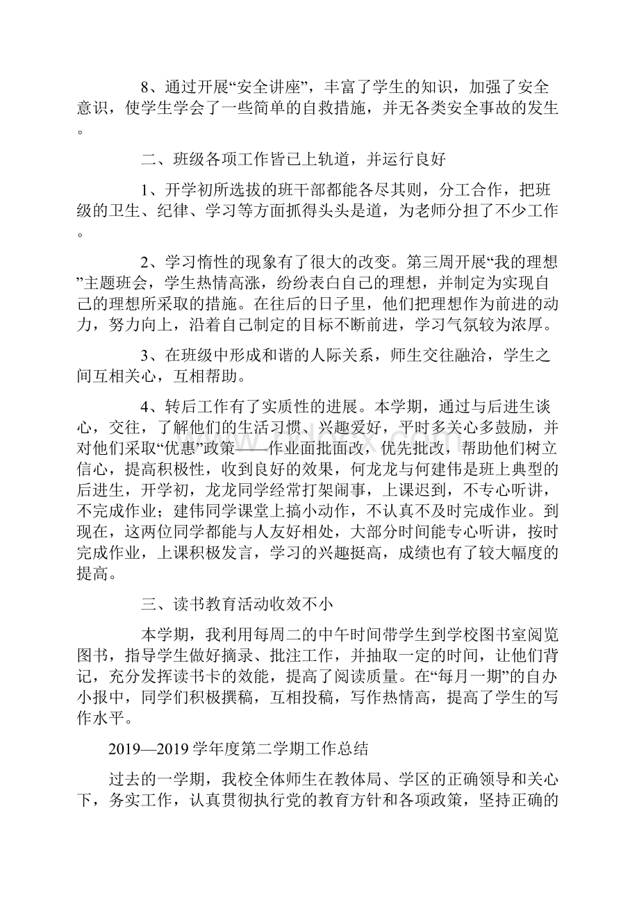 学年度班级工作总结与学年度第二学期工作总结汇编.docx_第2页