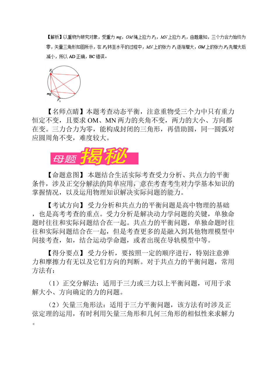 高三物理高考题专题分析专题二 受力分析 共点力的平衡.docx_第3页