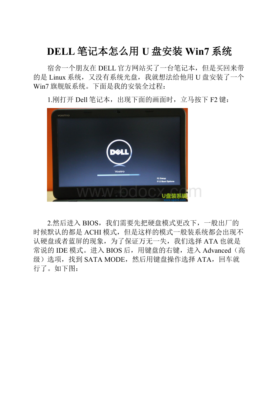 DELL笔记本怎么用U盘安装Win7系统.docx_第1页