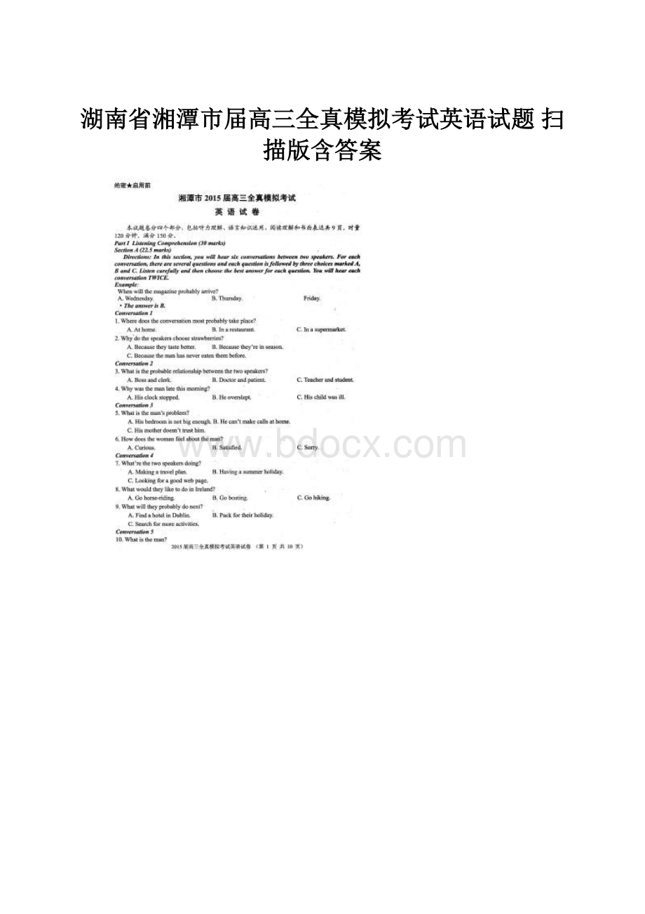 湖南省湘潭市届高三全真模拟考试英语试题 扫描版含答案.docx