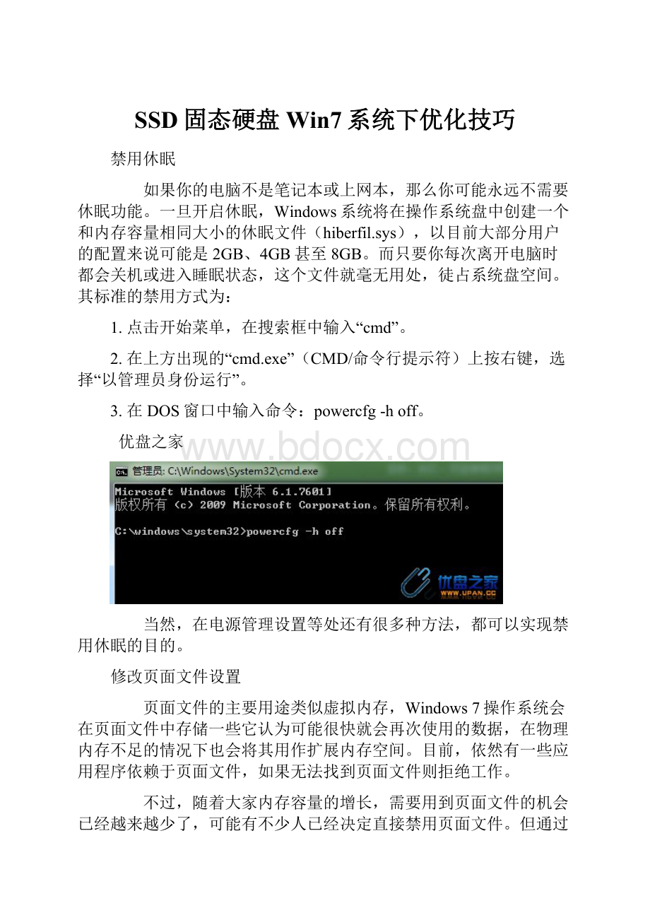 SSD固态硬盘Win7系统下优化技巧.docx_第1页