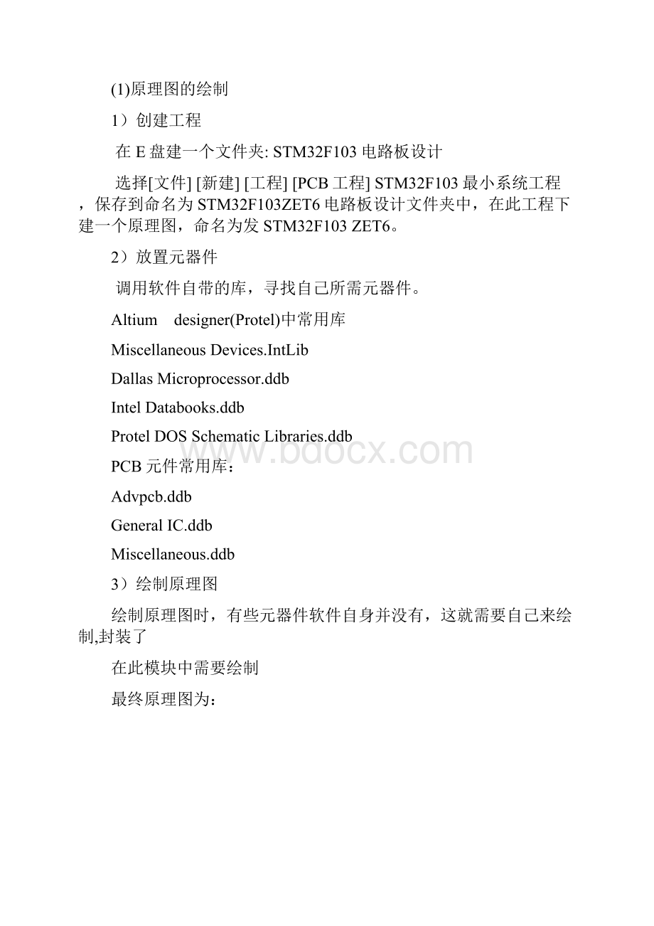 STM32F103ZET6电路设计.docx_第2页