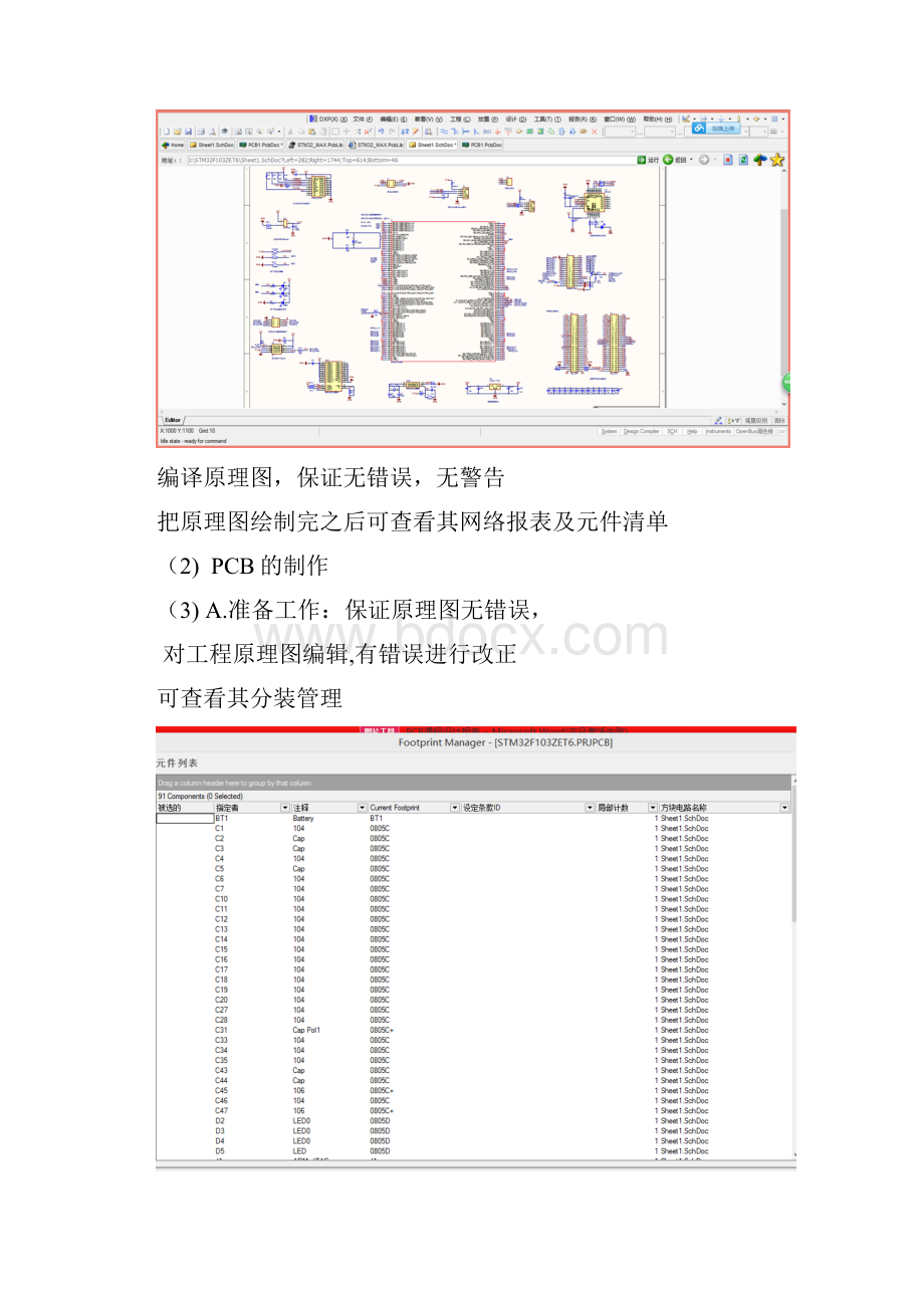 STM32F103ZET6电路设计.docx_第3页