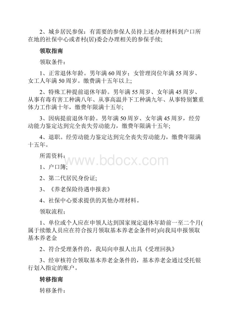 陇南市五险一金办事指南.docx_第2页