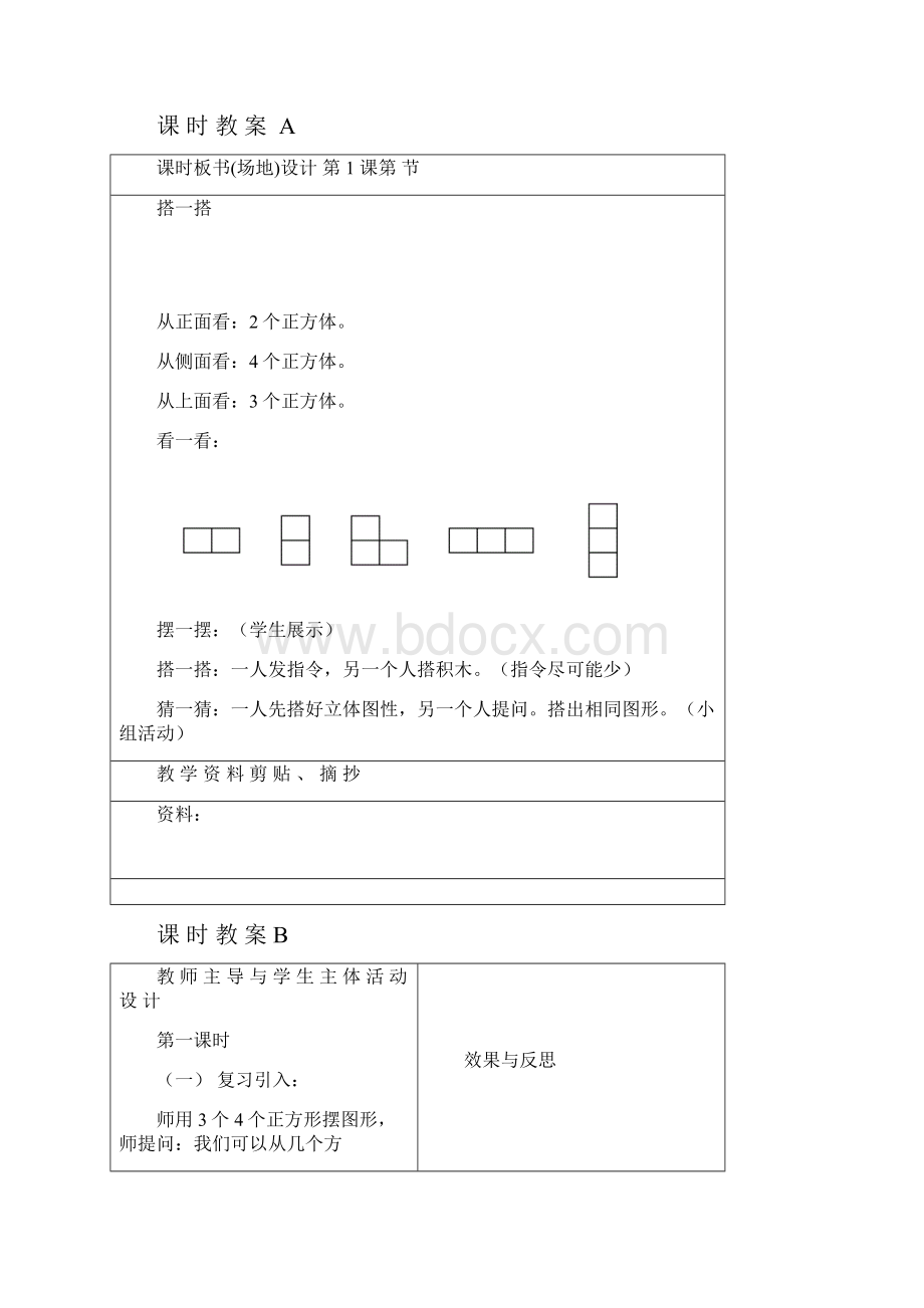 北师大三年级数学上册第二单元教案.docx_第2页