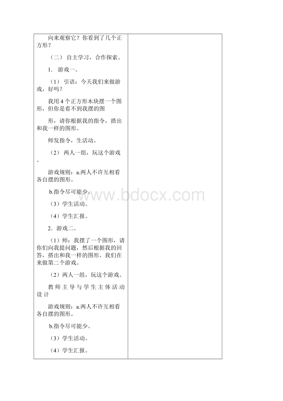 北师大三年级数学上册第二单元教案.docx_第3页