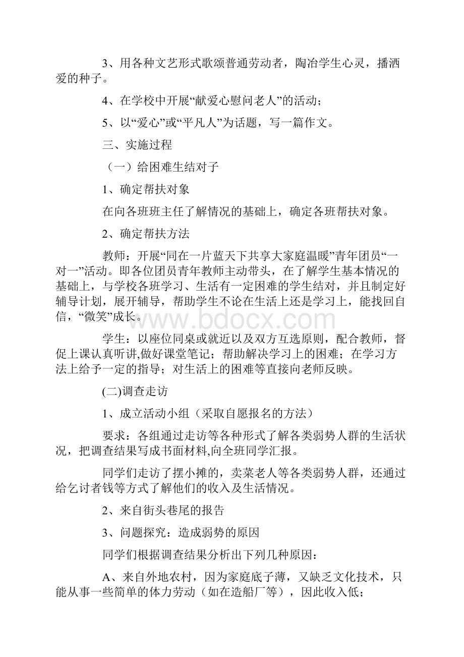 关爱弱势群体实施方案.docx_第2页