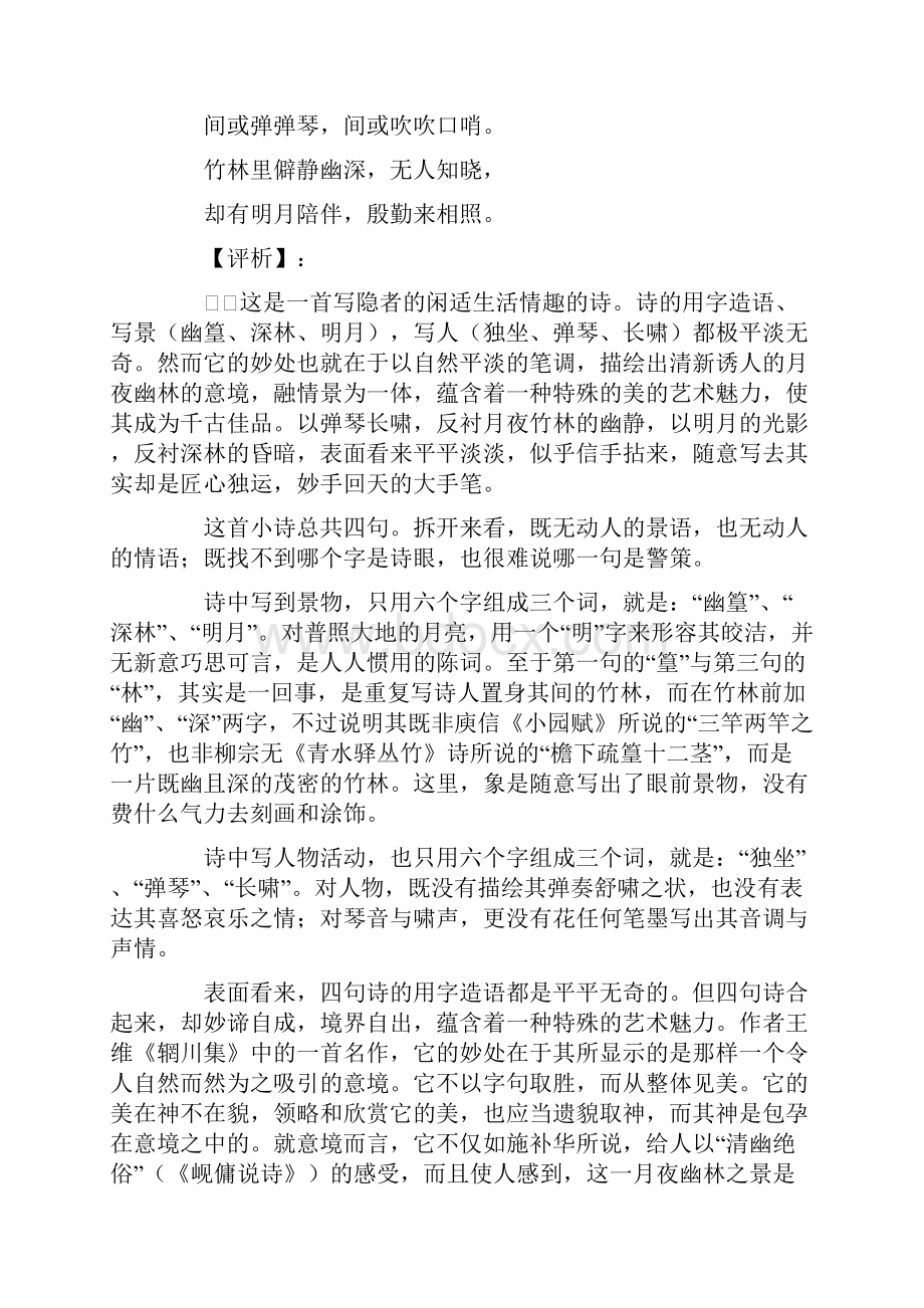 七年级下册课外古诗词赏析整理.docx_第3页