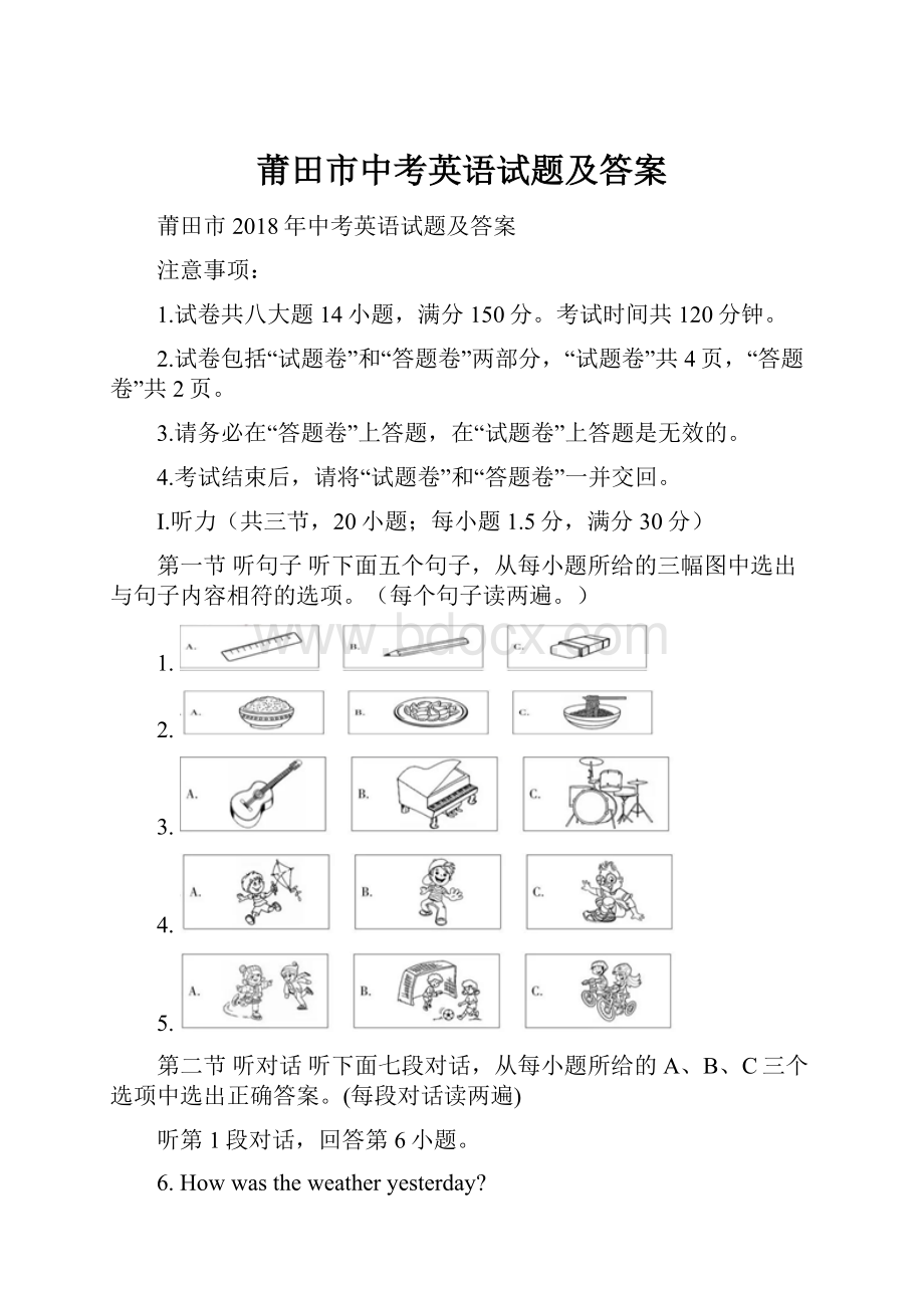 莆田市中考英语试题及答案.docx