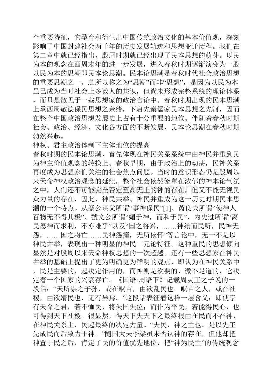 春秋时期伦理政治价值观的转向.docx_第3页