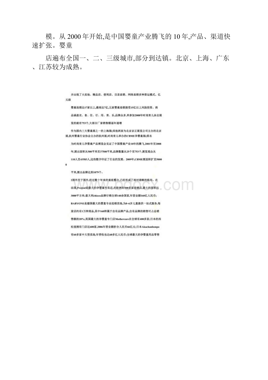 母婴用品行业基本概述概要.docx_第2页