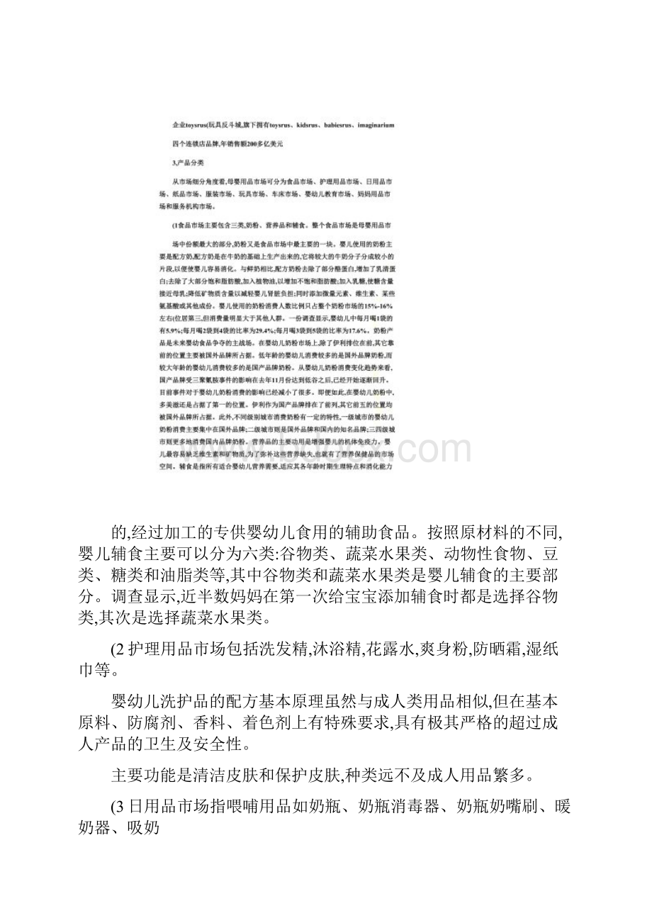 母婴用品行业基本概述概要.docx_第3页