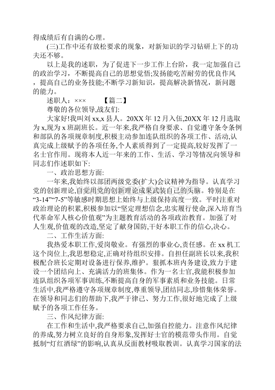 士官半年述职报告范文.docx_第3页