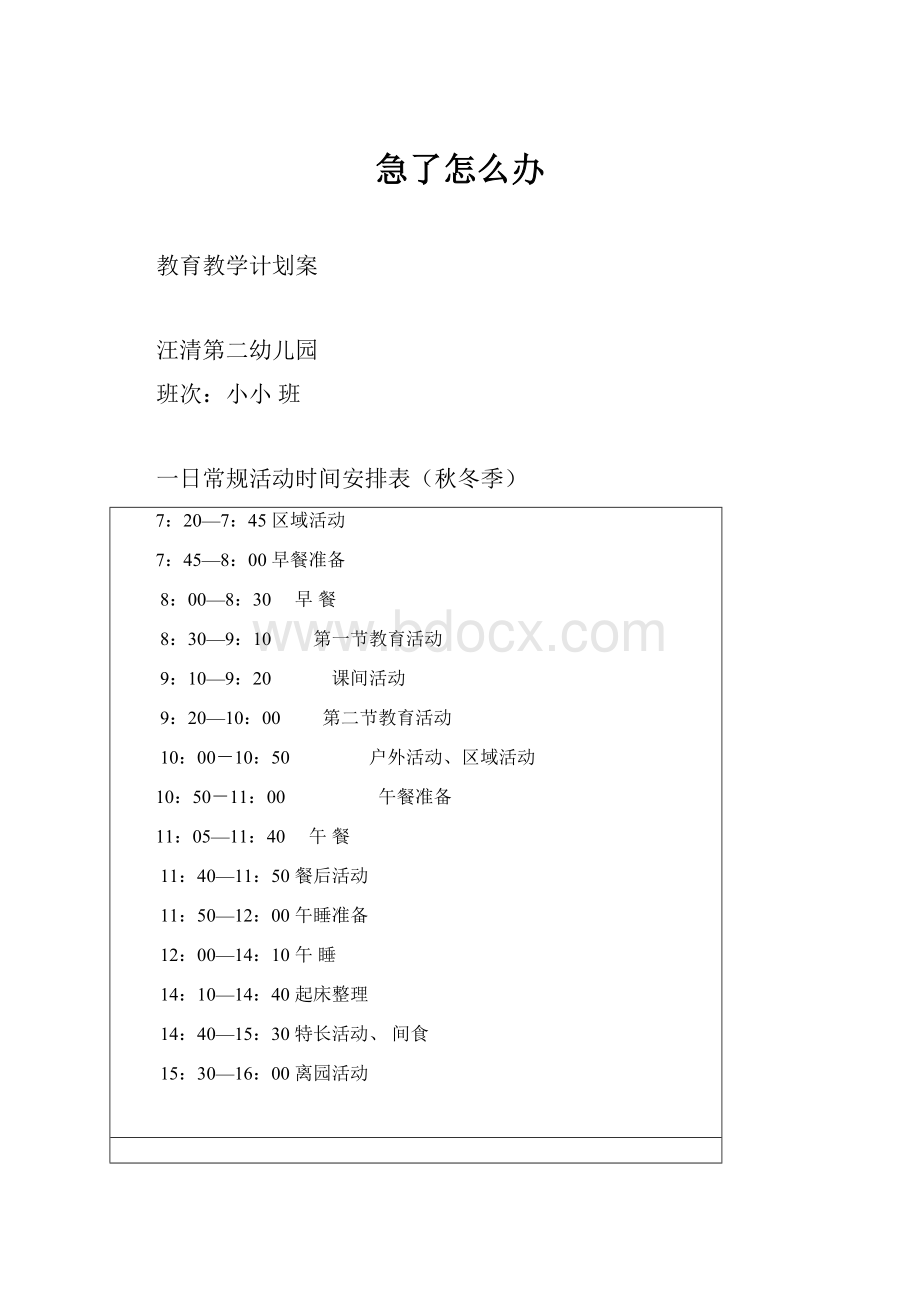 急了怎么办.docx