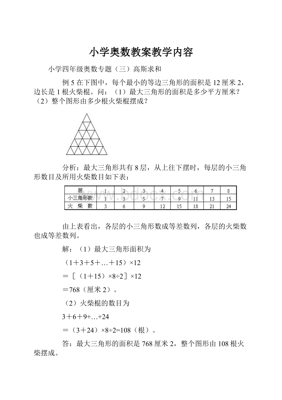 小学奥数教案教学内容.docx