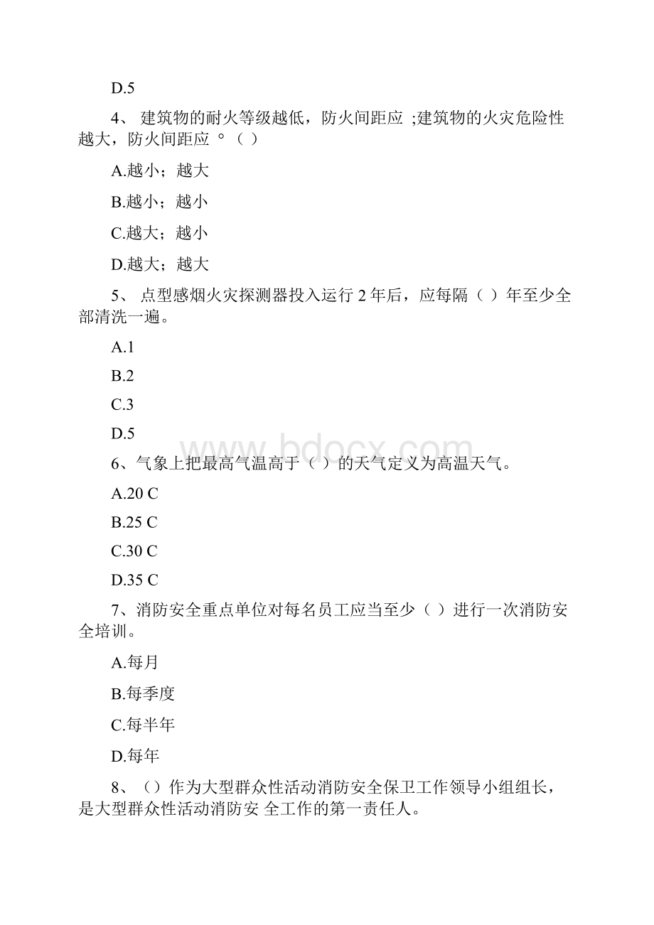 《消防安全技术综合能力》全真模拟卷1.docx_第2页