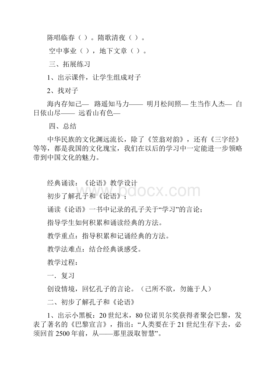 国学经典诵读教案汇编.docx_第3页