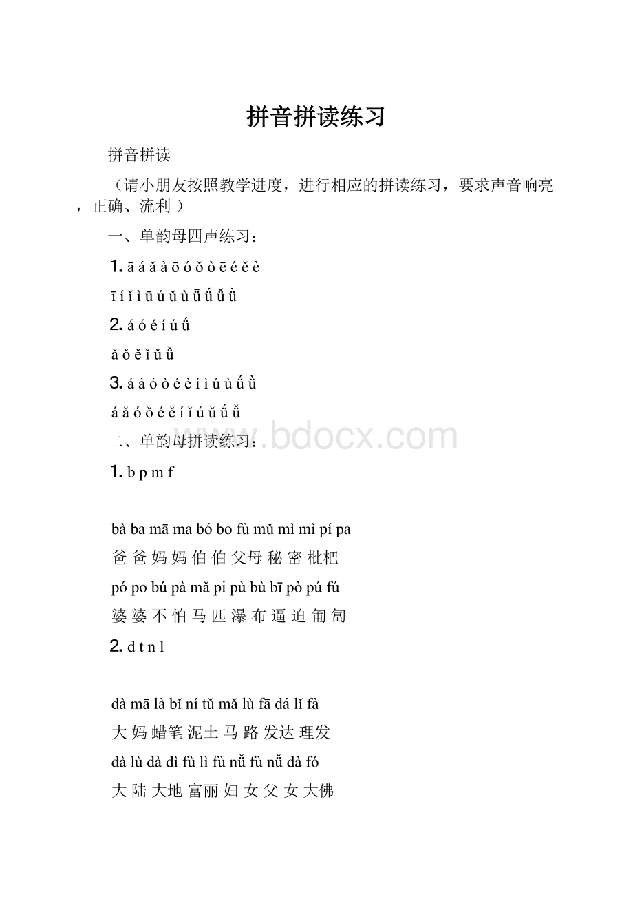 拼音拼读练习.docx