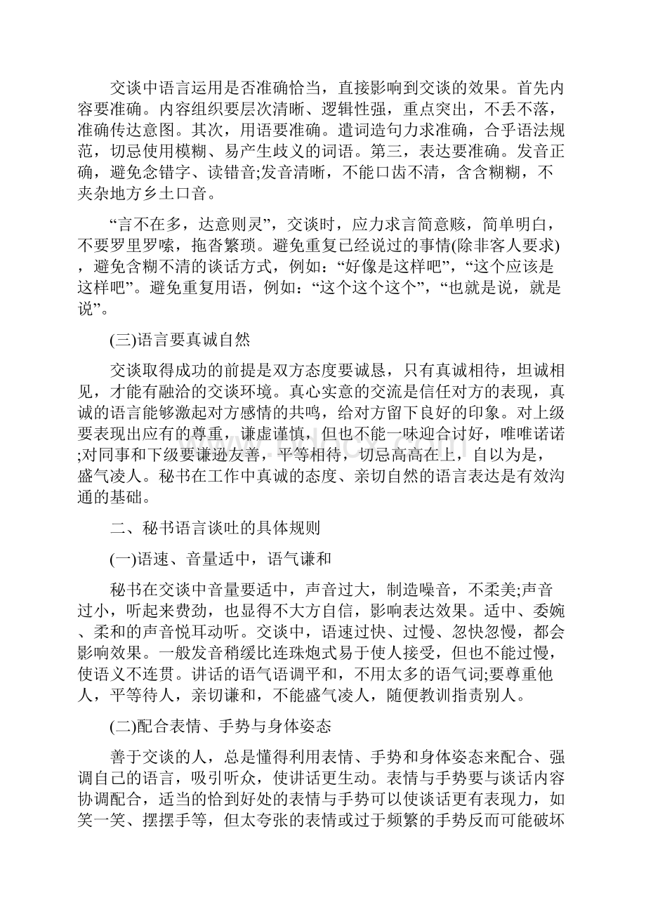 秘书接待礼仪论文.docx_第2页