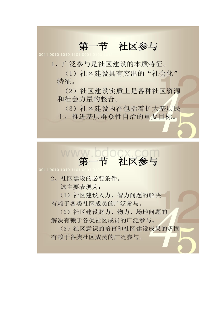 社区建设与管理第三章社区建设运行机制精.docx_第3页