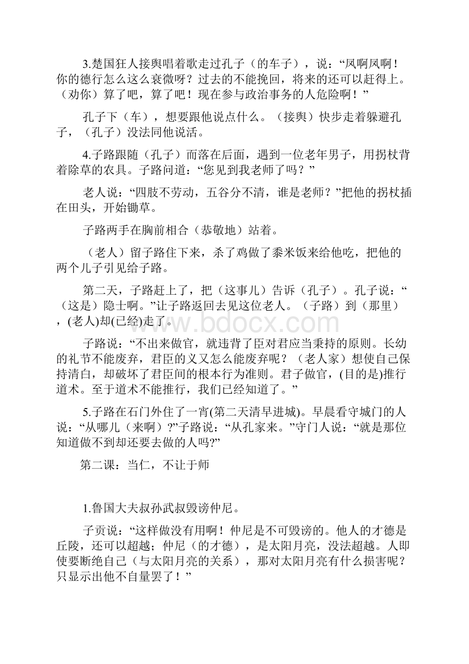 先秦诸子选读中《论语》翻译.docx_第2页