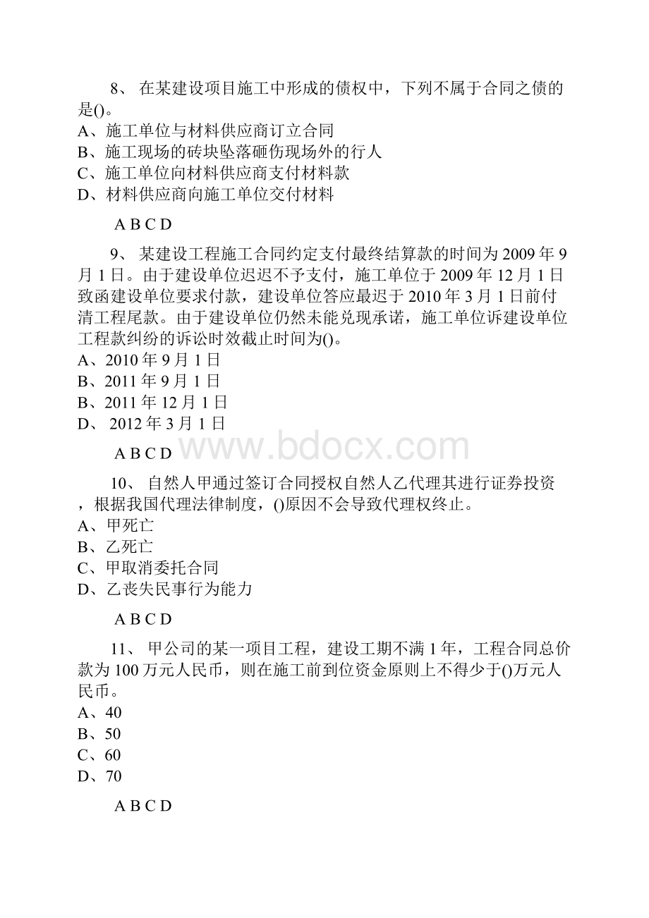 二级建造师工程法规及相关知识模拟考试题.docx_第3页