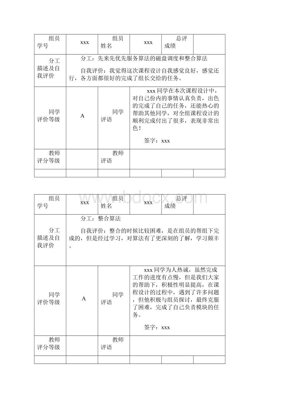 10级课程设计报告模版.docx_第3页