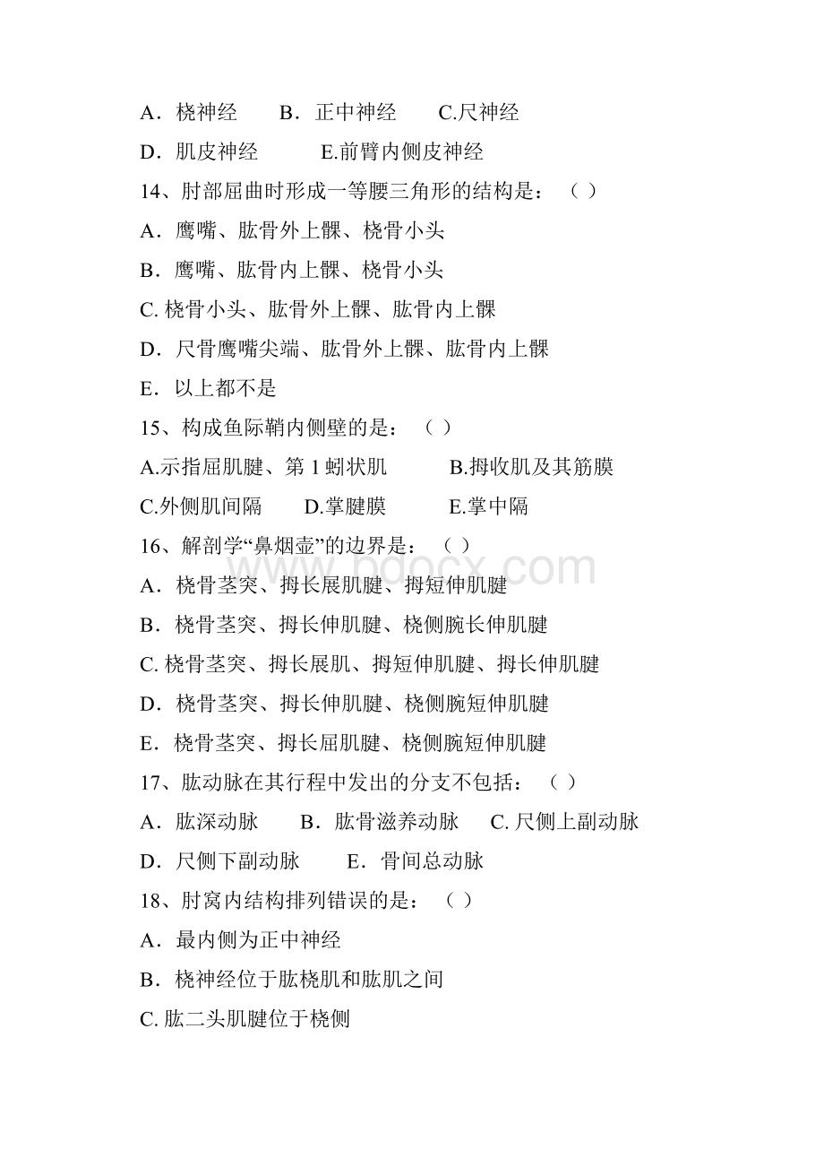 局部解剖学考试C卷.docx_第3页