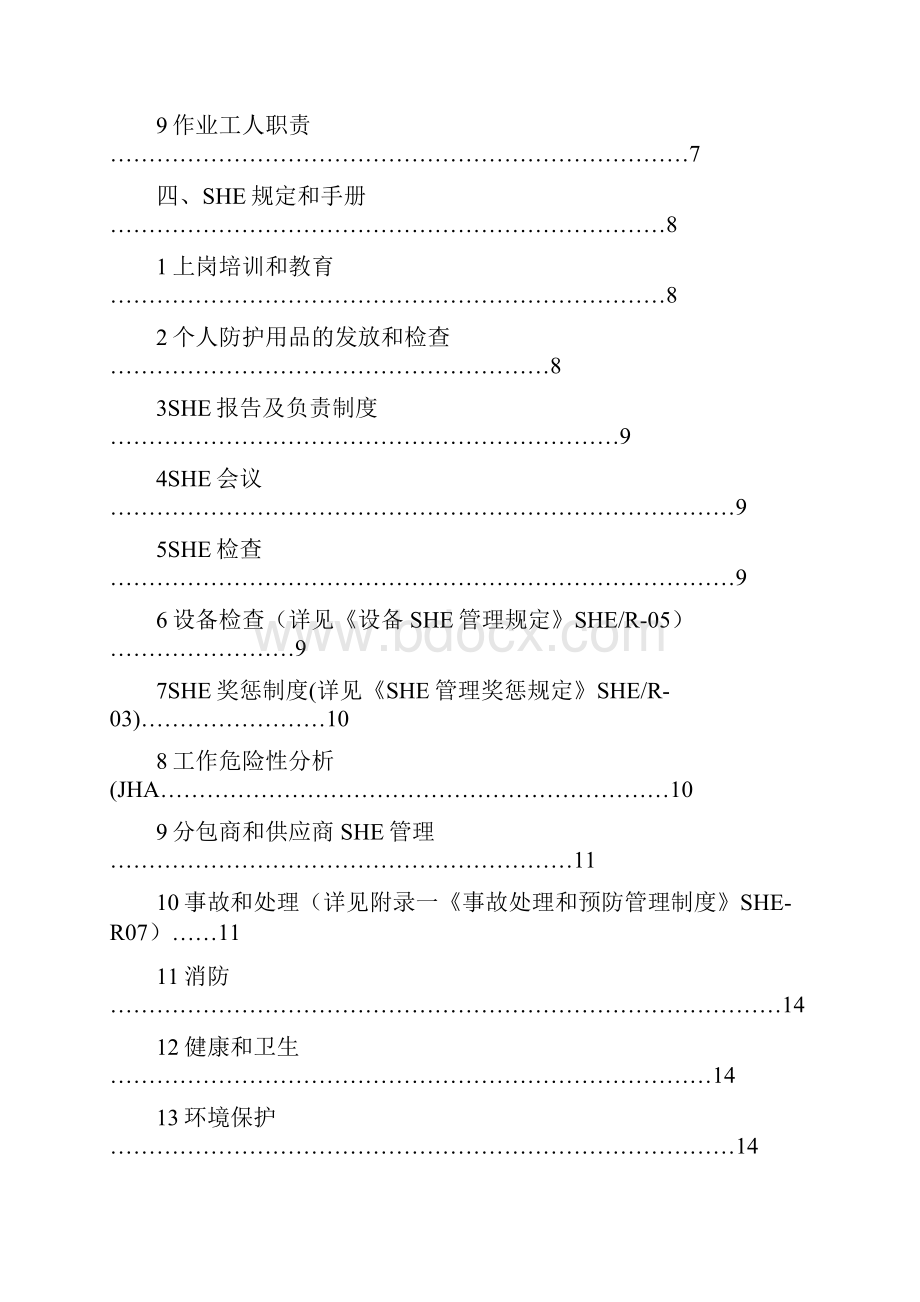 尚择优选建筑工程SHE管理方案.docx_第3页