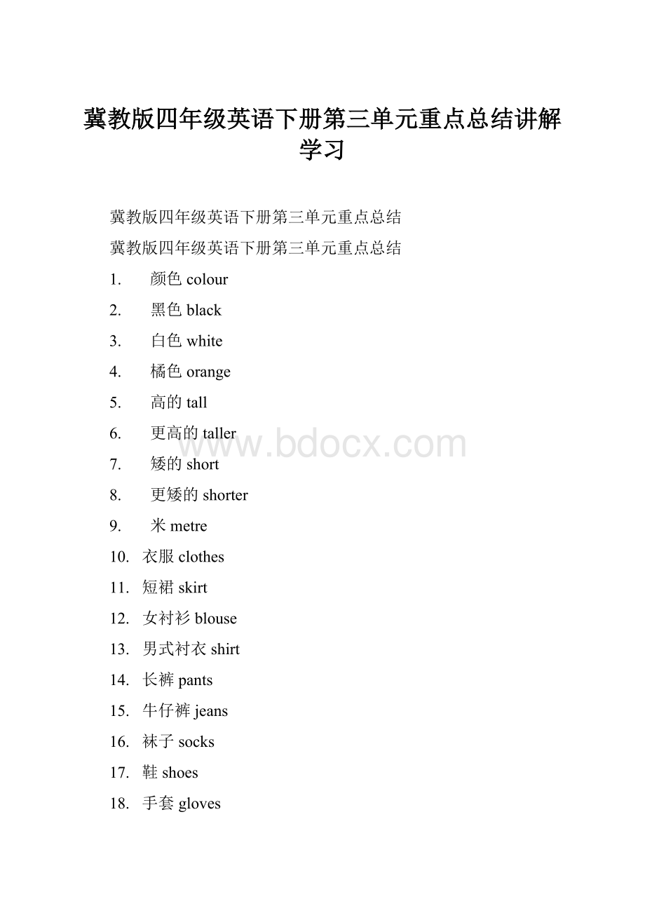 冀教版四年级英语下册第三单元重点总结讲解学习.docx_第1页